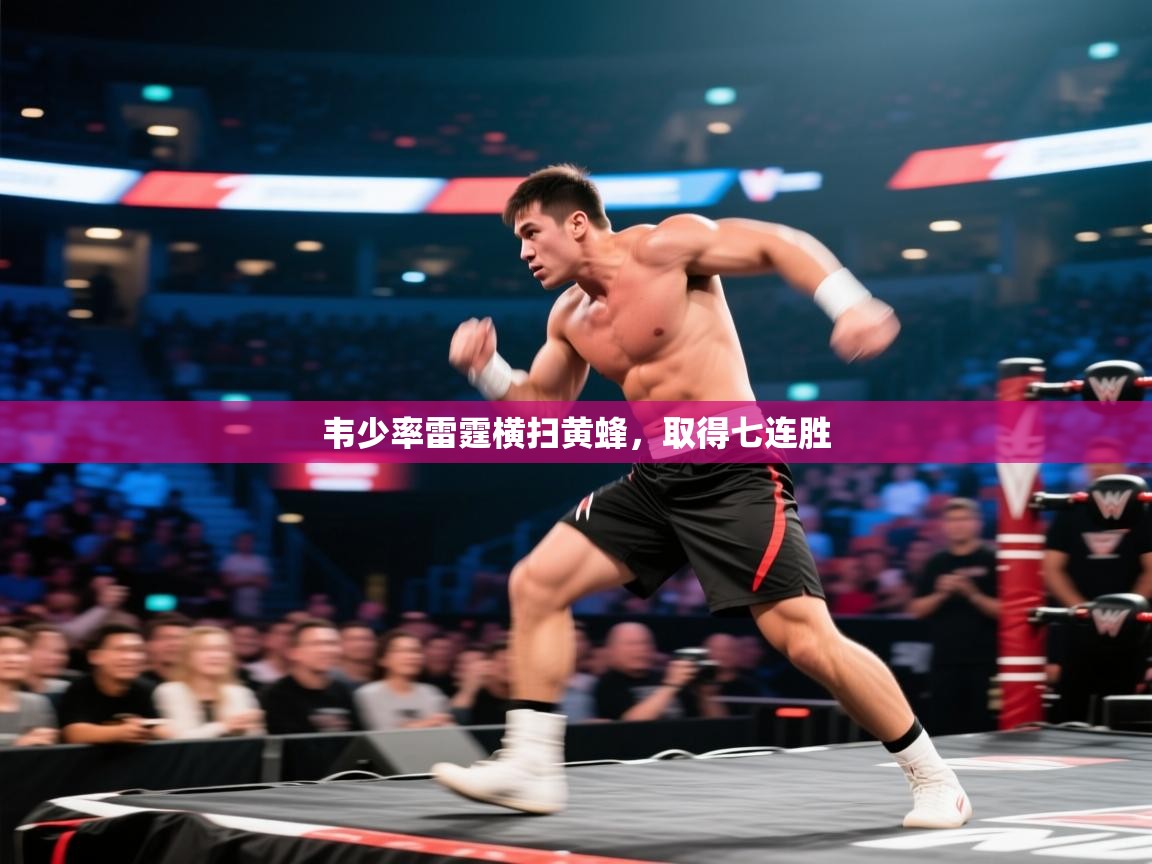 开云kaiyun体育app入口下载官网-韦少率雷霆横扫黄蜂，取得七连胜  第2张