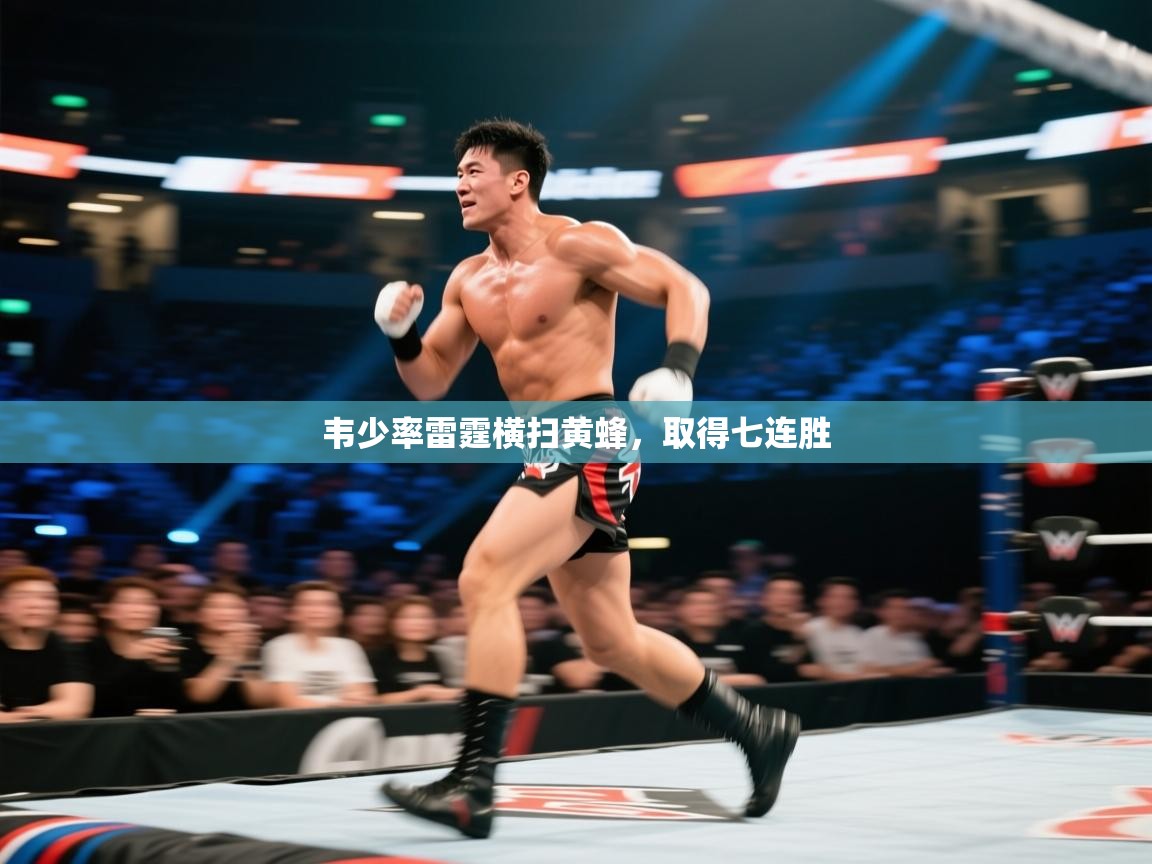 开云kaiyun体育app入口下载官网-韦少率雷霆横扫黄蜂，取得七连胜  第4张